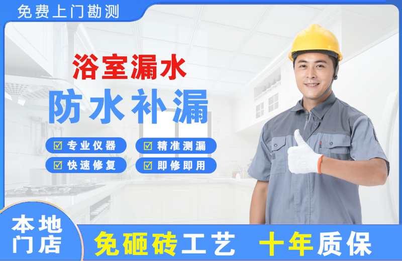 上甘岭浴室漏水维修